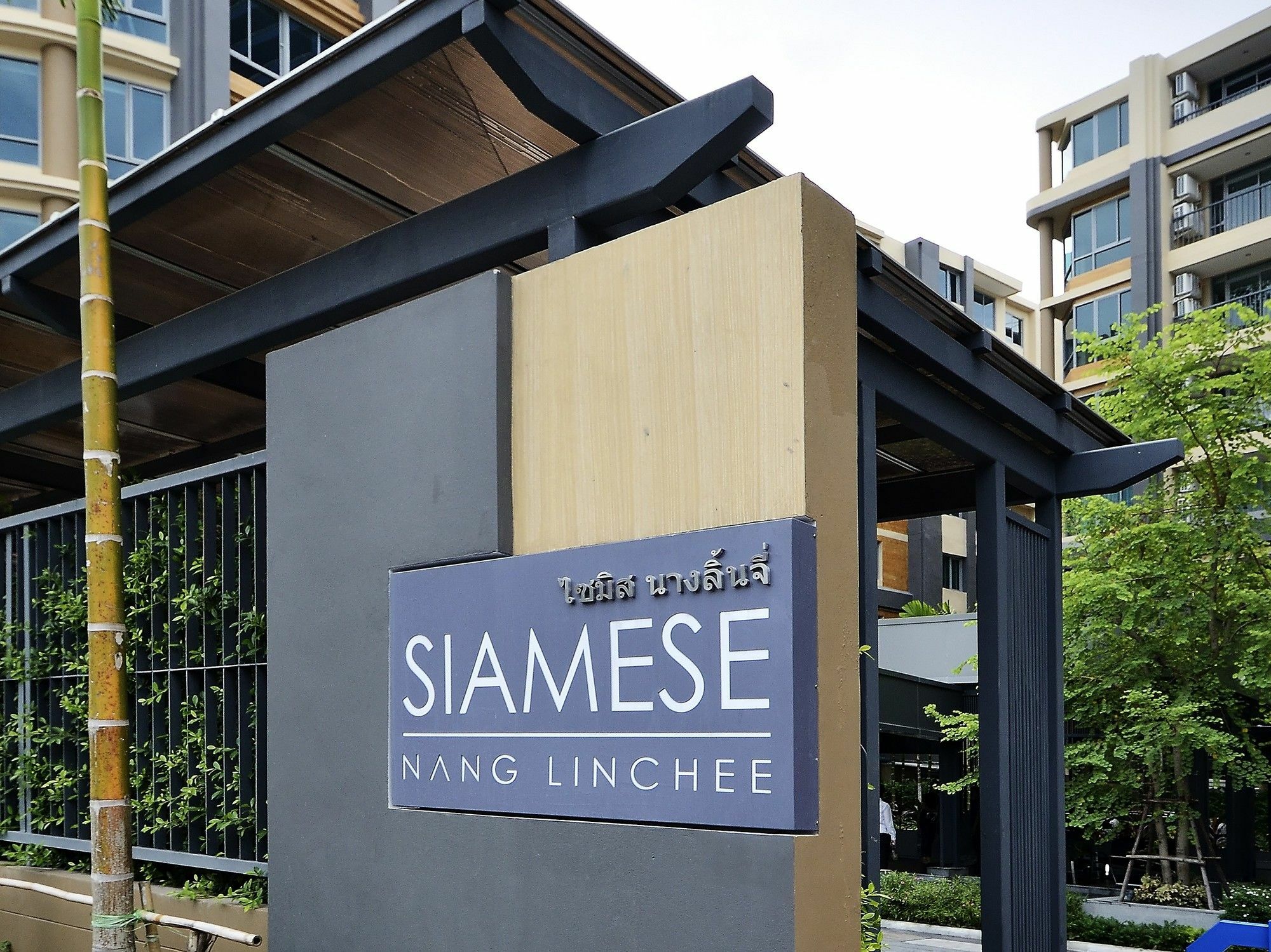 Roomme Hospitality Nang Linchee Branch Бангкок Экстерьер фото